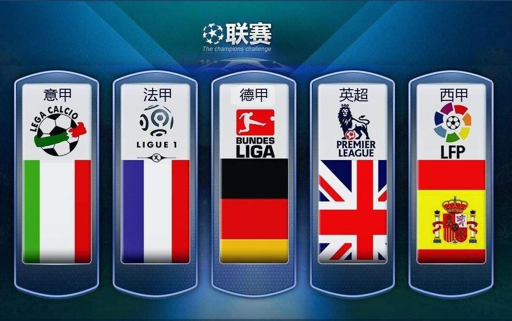了英超